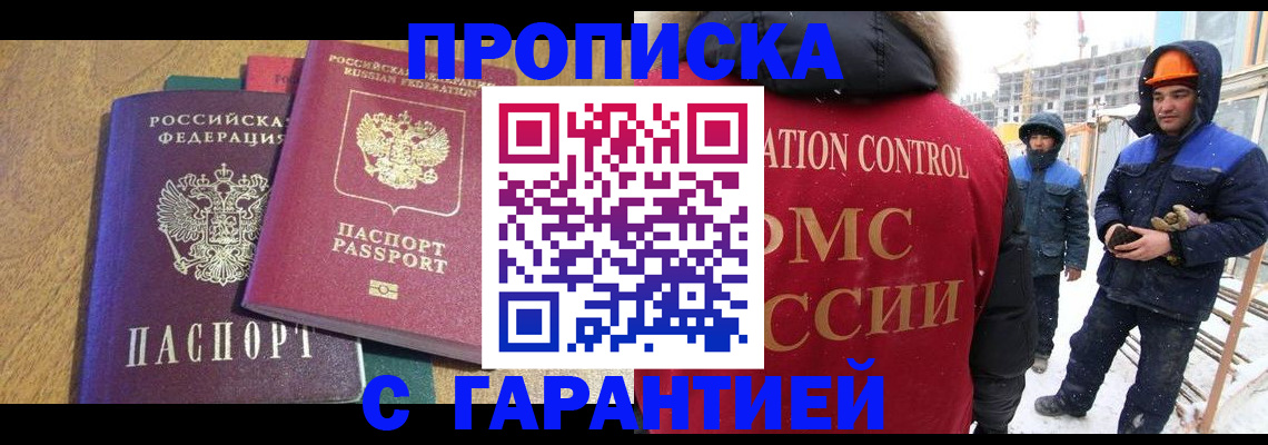 прописка в квартире в Апатитах